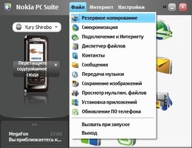 Nokia PC Suite для Windows 7